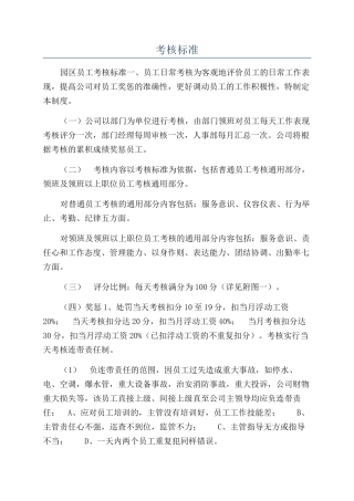 考核标准-精品文档