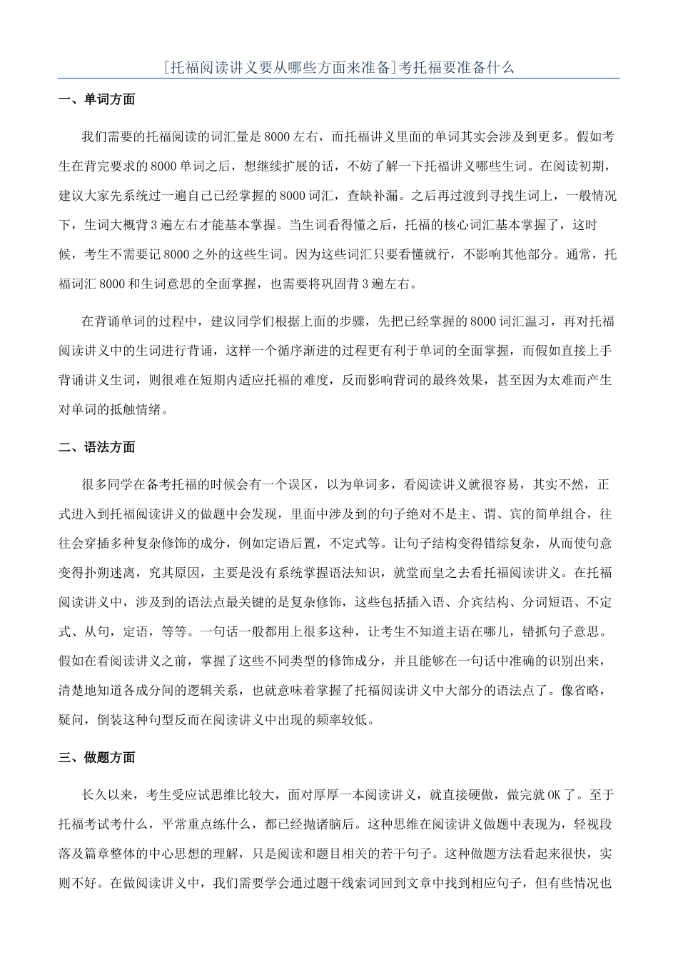 考托福要准备什么_第1页