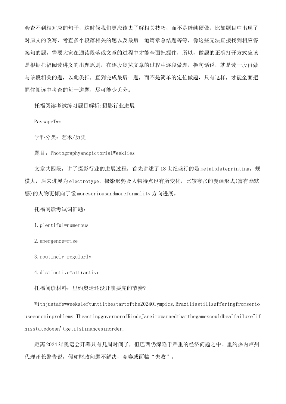 考托福要准备什么_第2页