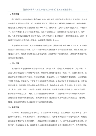 考托福要准备什么