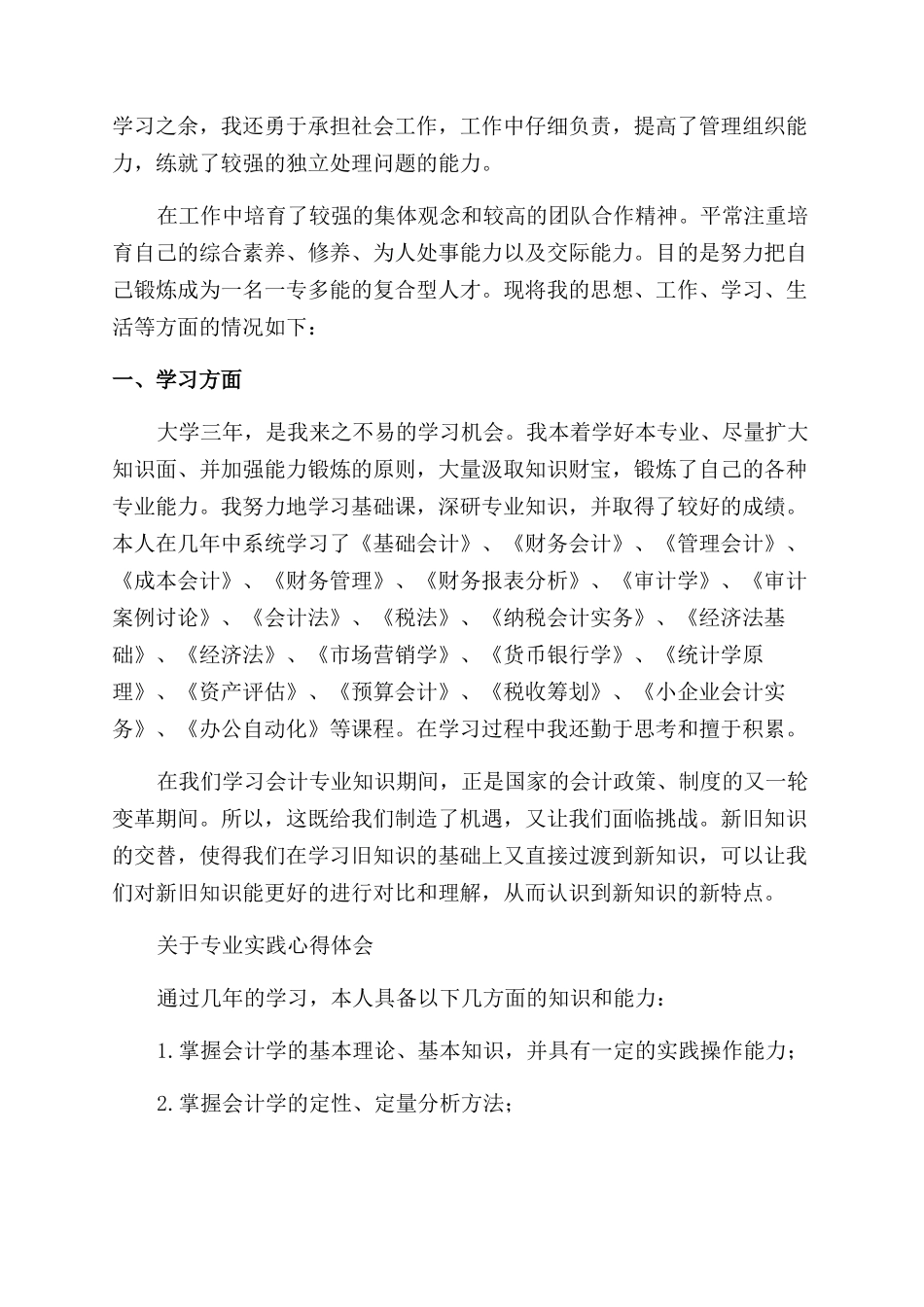 考核办公室主任岗位责任制_第3页