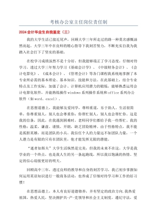 考核办公室主任岗位责任制