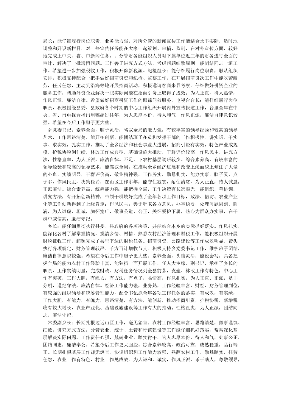 考核考察领导干部谈话举例_第2页