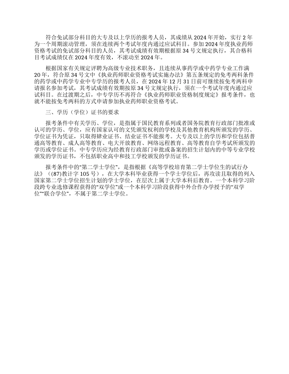考执业药师报名条件_第2页
