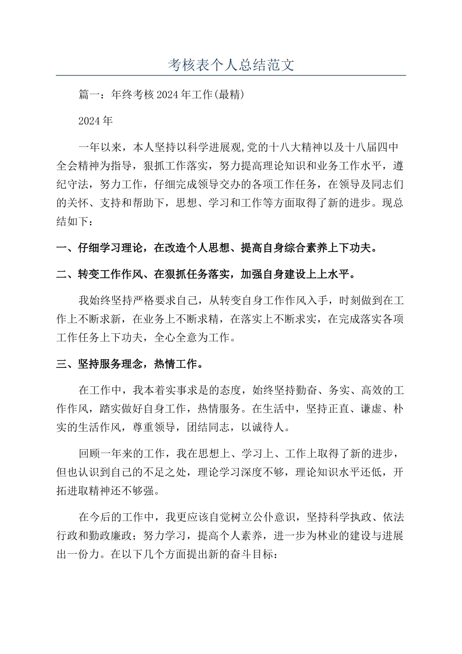 考核表个人总结范文_第1页