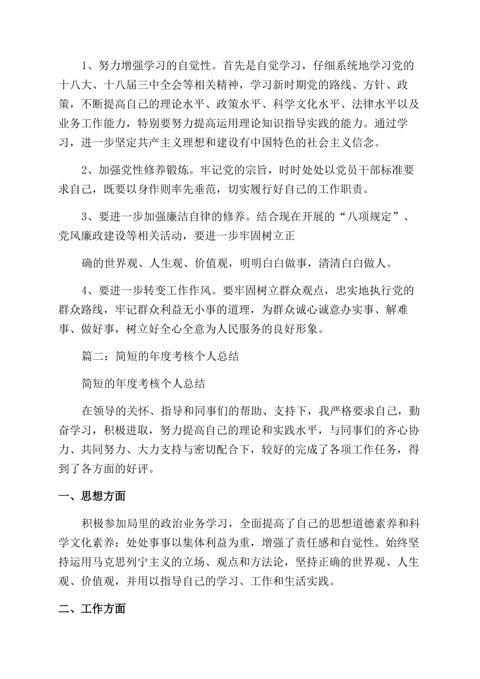 考核表个人总结范文_第2页