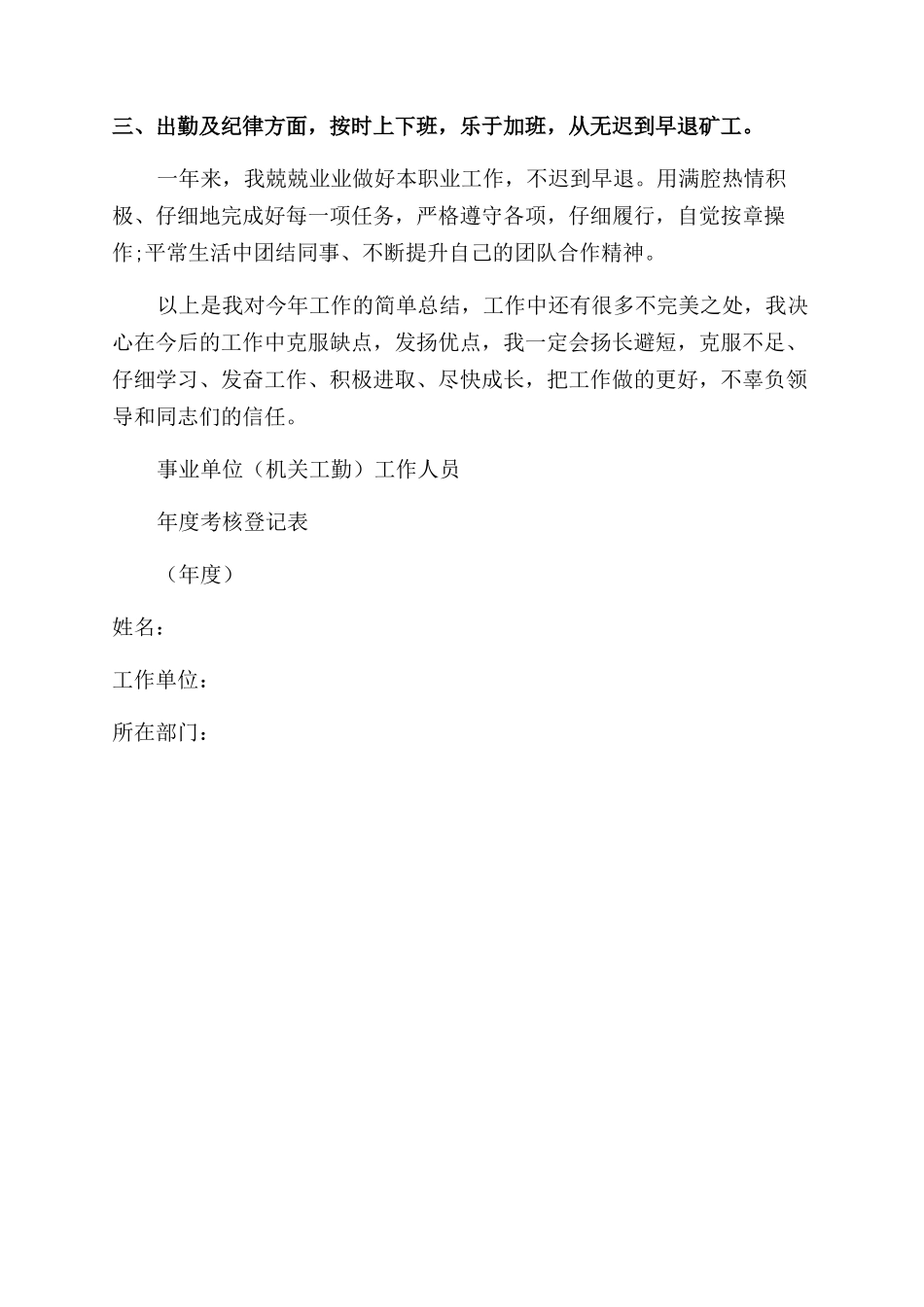 考核表个人总结范文_第3页