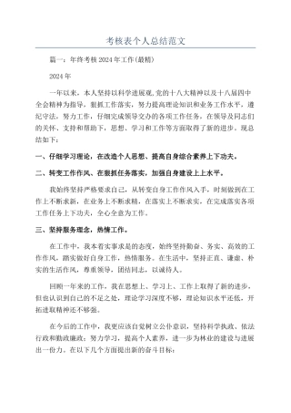 考核表个人总结范文