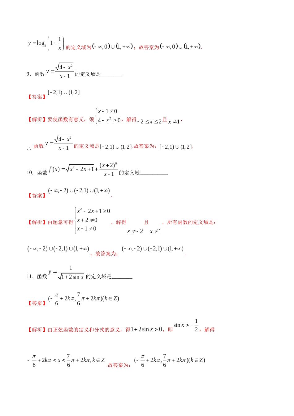 考点01-定义域(练习)(解析版)_第3页