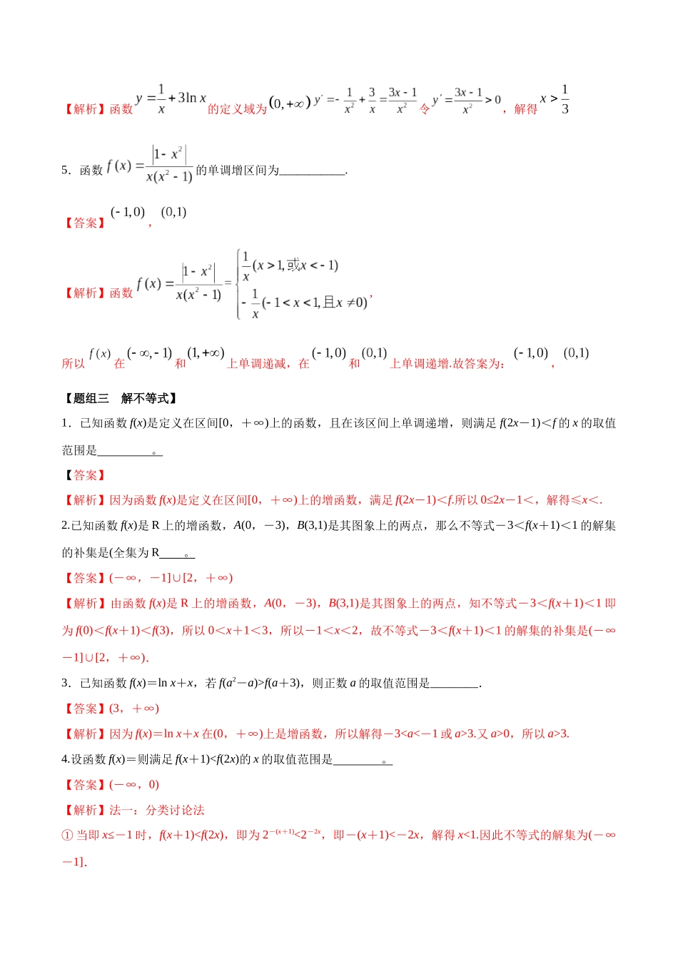 考点04-单调性(练习)(解析版)_第3页