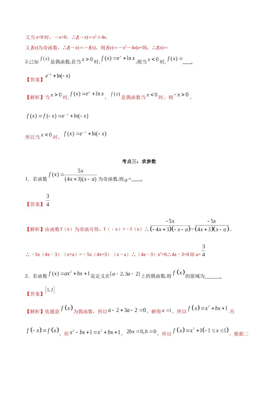 考点05-奇偶性(解析式)_第3页