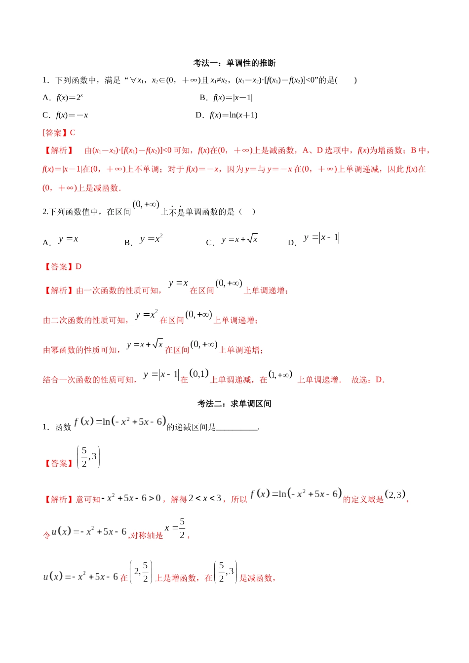 考点04-单调性(解析版)_第3页