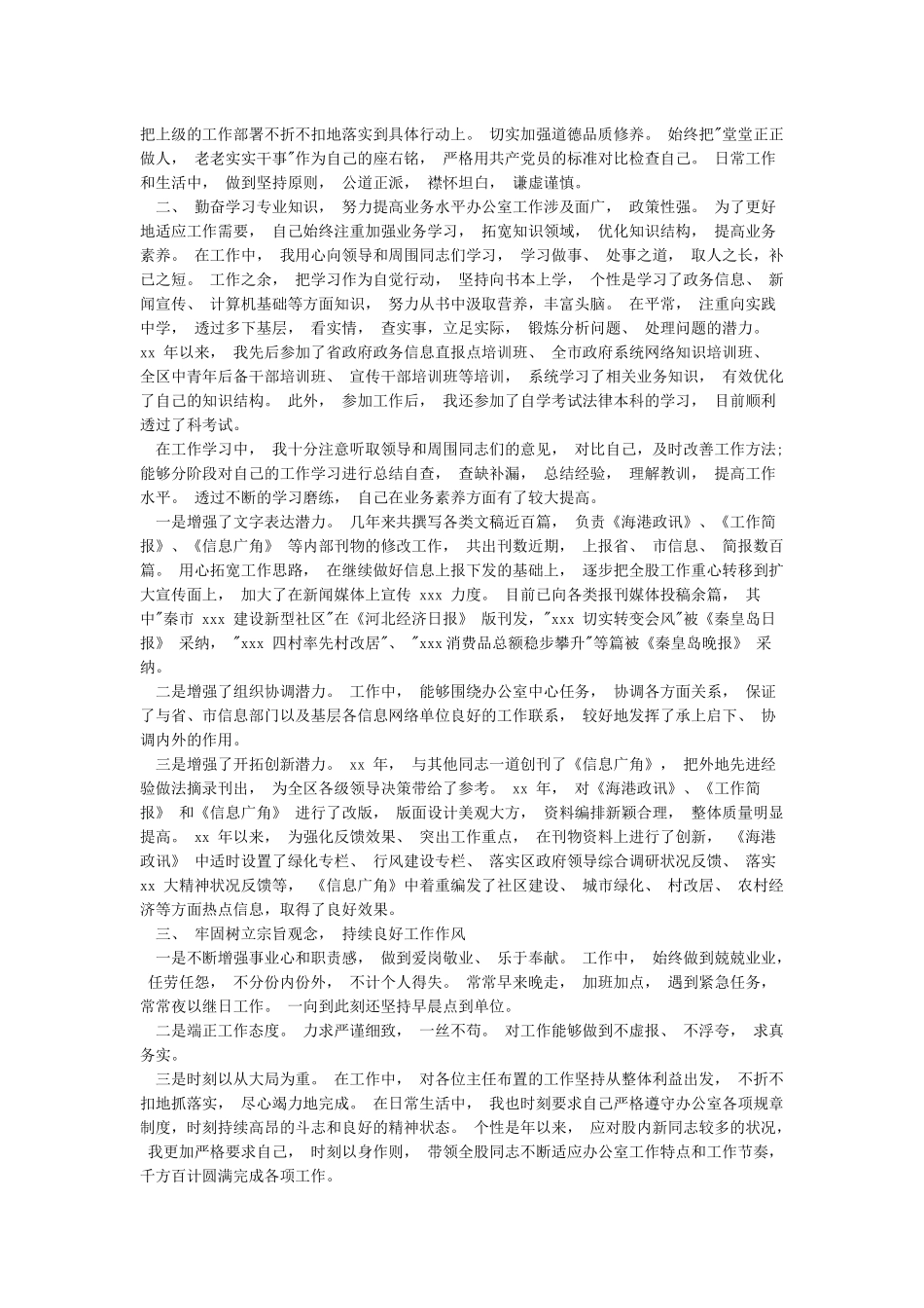 考核表个人工作总结3篇_第2页