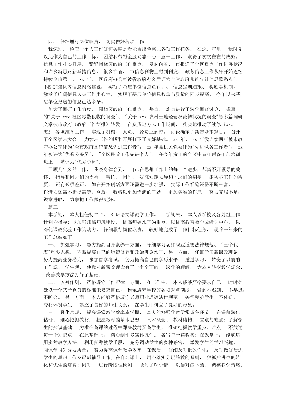 考核表个人工作总结3篇_第3页