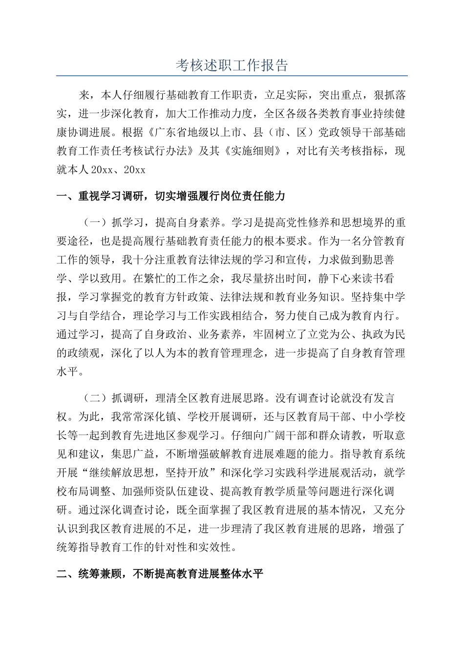 考核述职工作报告_第1页