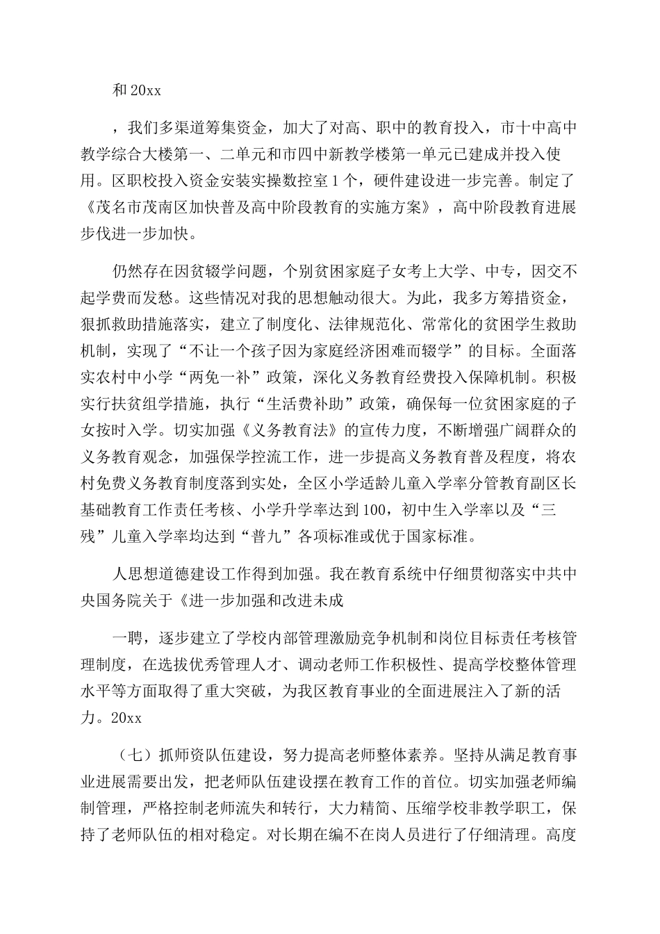 考核述职工作报告_第2页