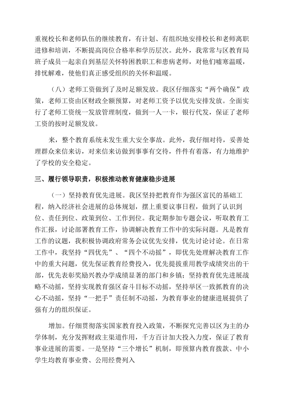 考核述职工作报告_第3页