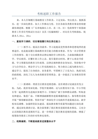 考核述职工作报告
