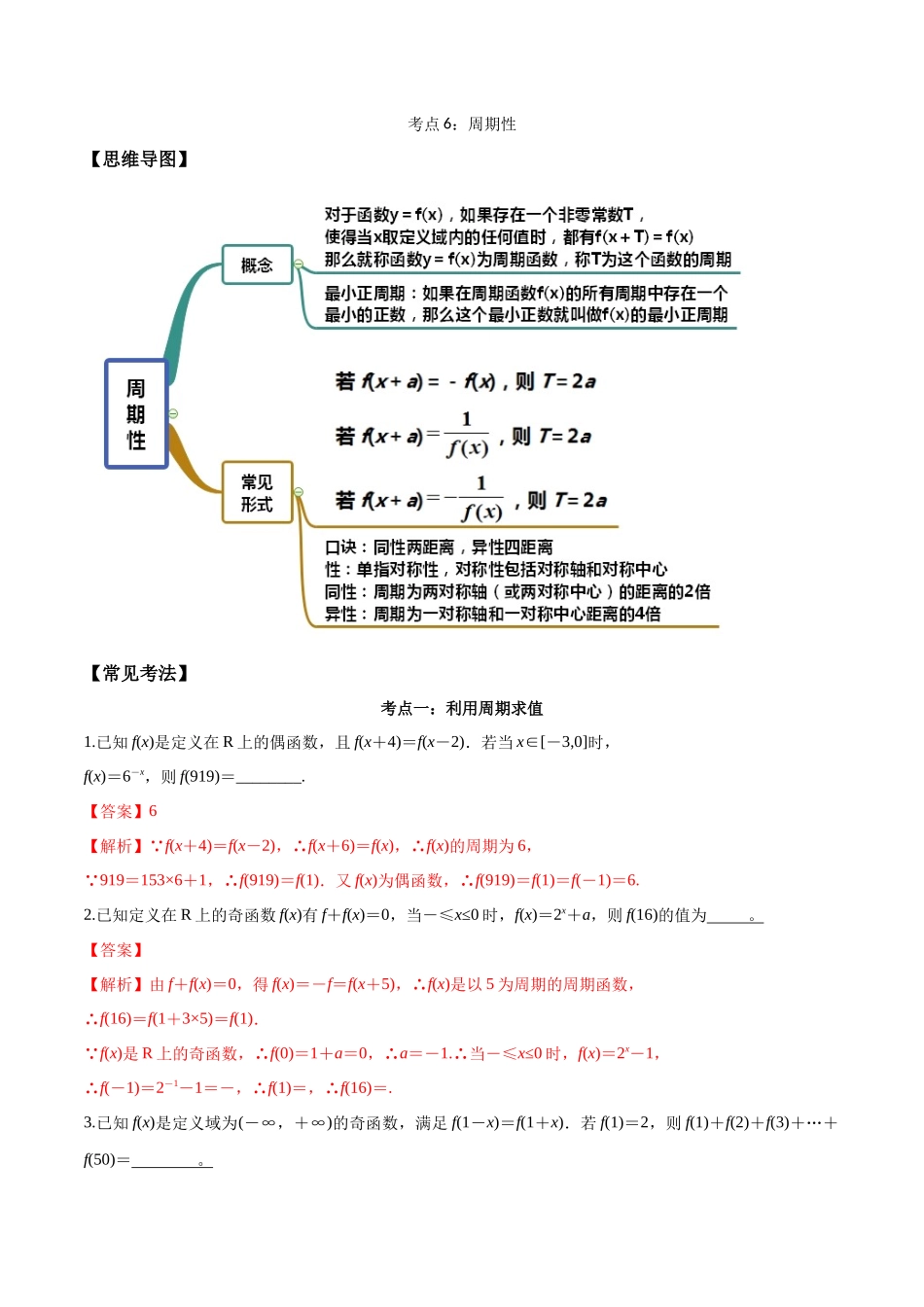 考点06-周期性(解析式)_第1页