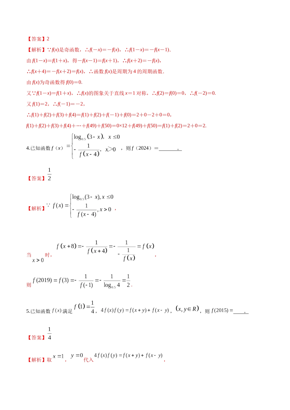 考点06-周期性(解析式)_第2页