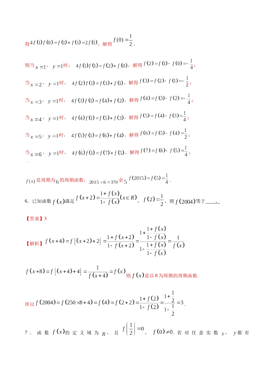 考点06-周期性(解析式)_第3页