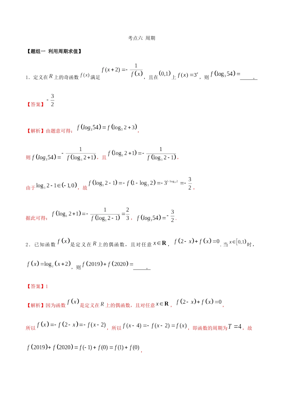 考点06-周期性(解析版)_第1页