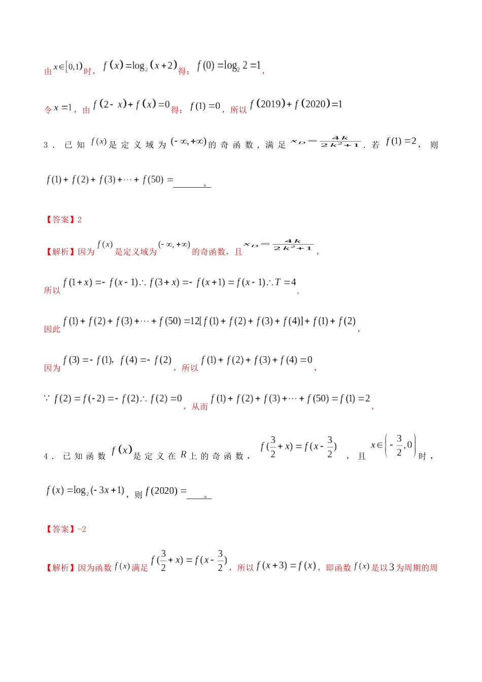 考点06-周期性(解析版)_第2页