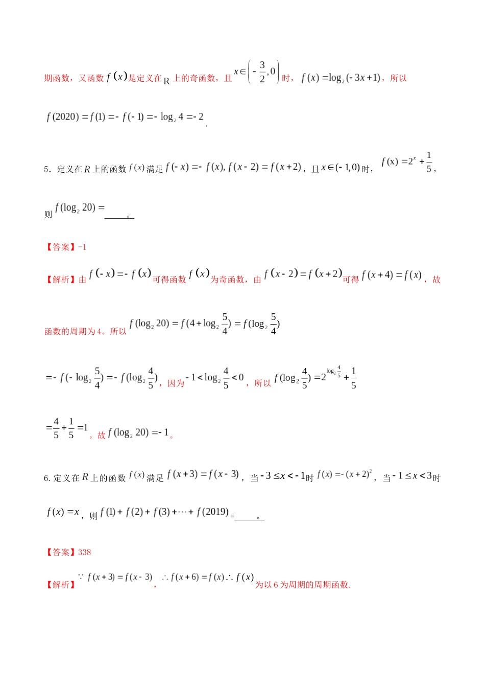 考点06-周期性(解析版)_第3页