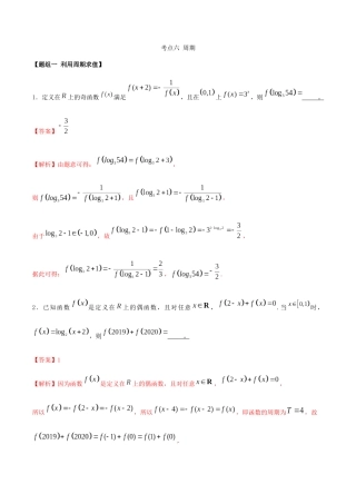 考点06-周期性(解析版)
