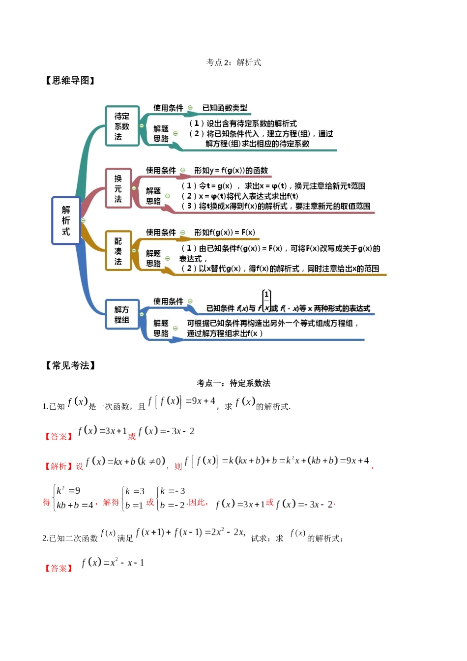 考点02-解析式(解析版)_第1页