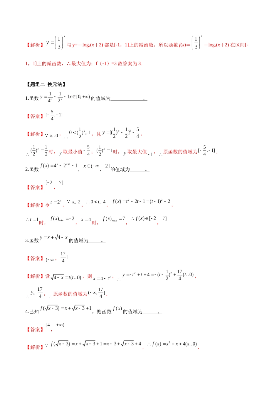 考点03-值域(练习)(解析版)_第2页