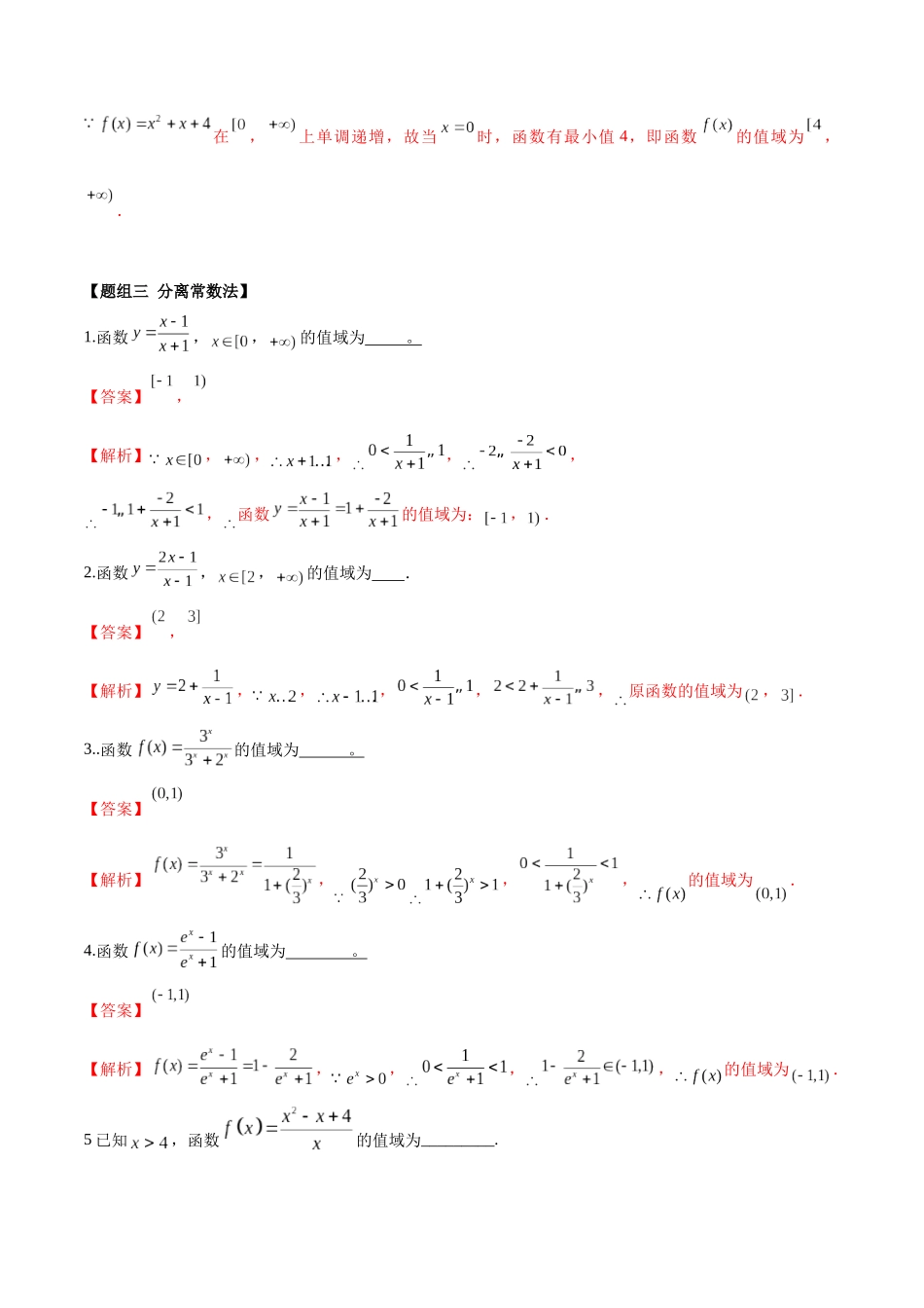 考点03-值域(练习)(解析版)_第3页