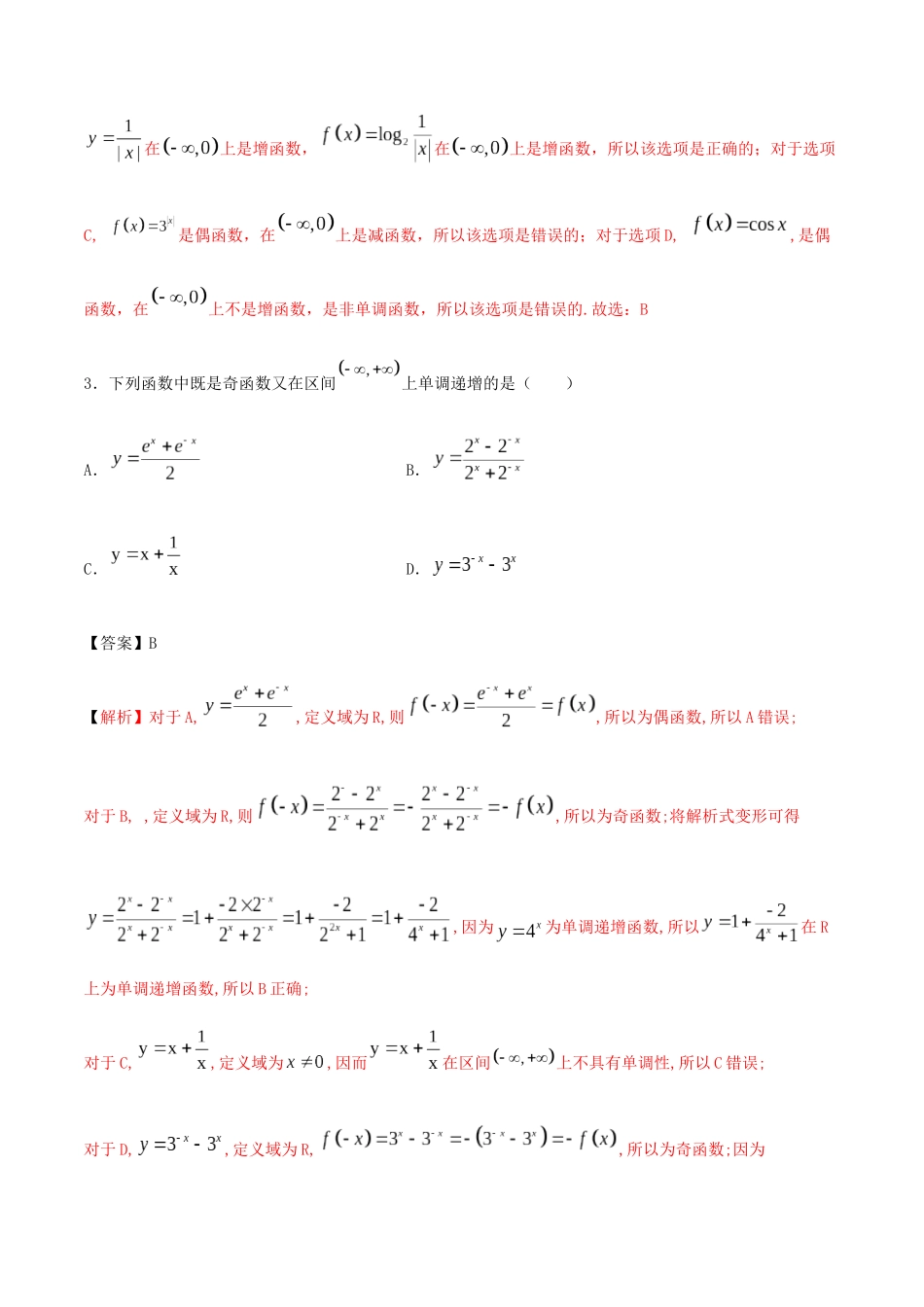 考点05-奇偶性(解析版)_第2页