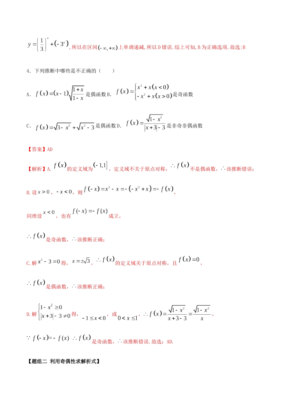 考点05-奇偶性(解析版)_第3页
