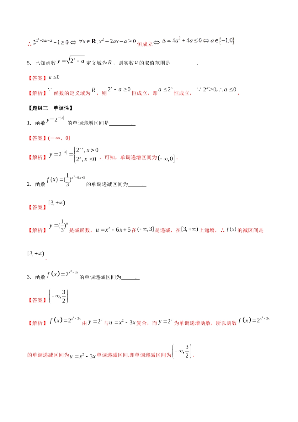 考点09-指数函数(练习)(解析版)_第3页