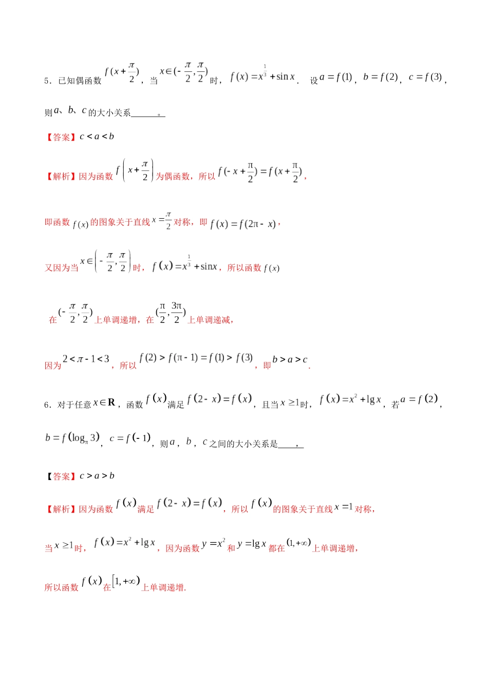 考点07-对称性(练习)(解析版)_第3页