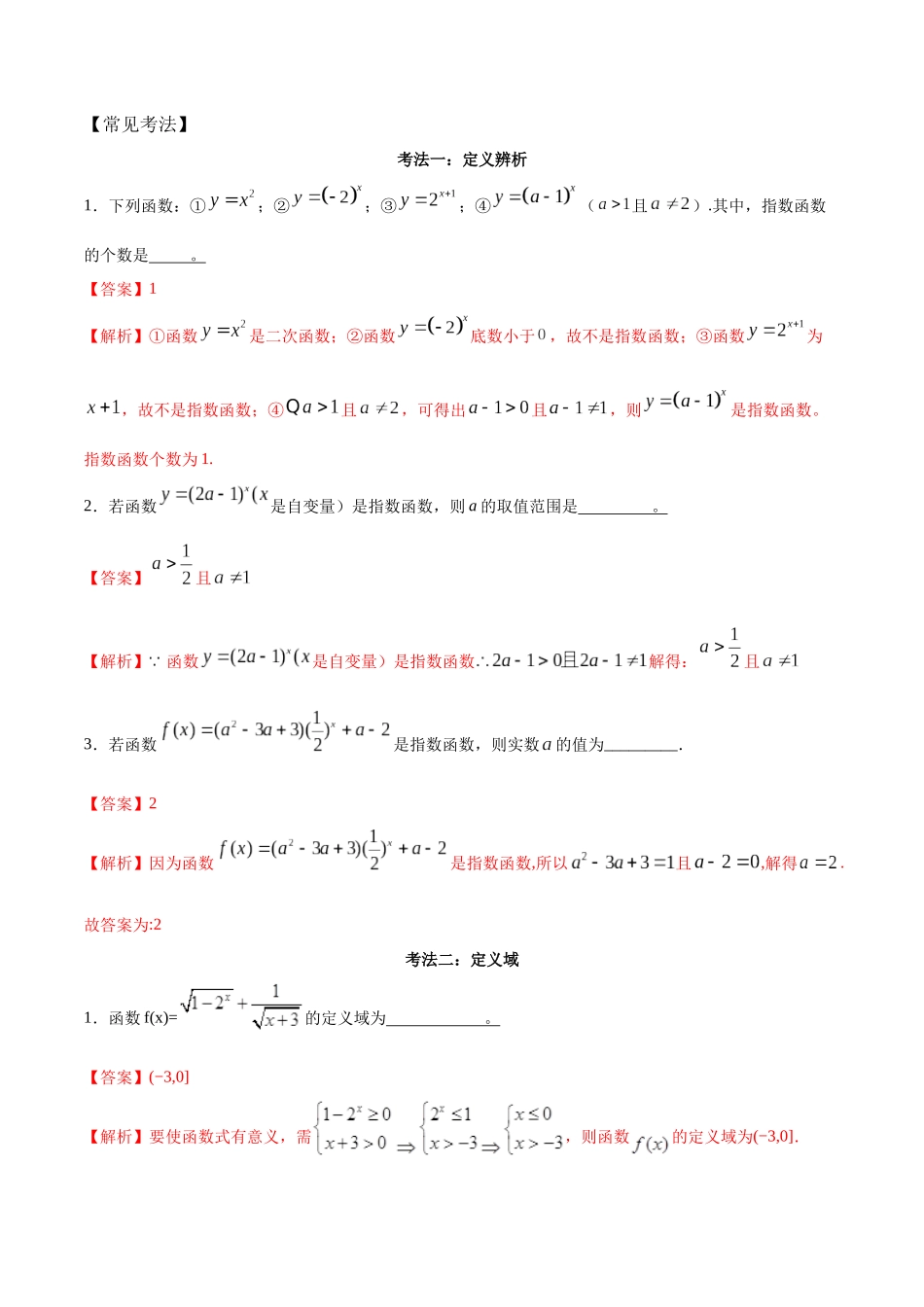 考点09-指数函数(解析版)_第3页