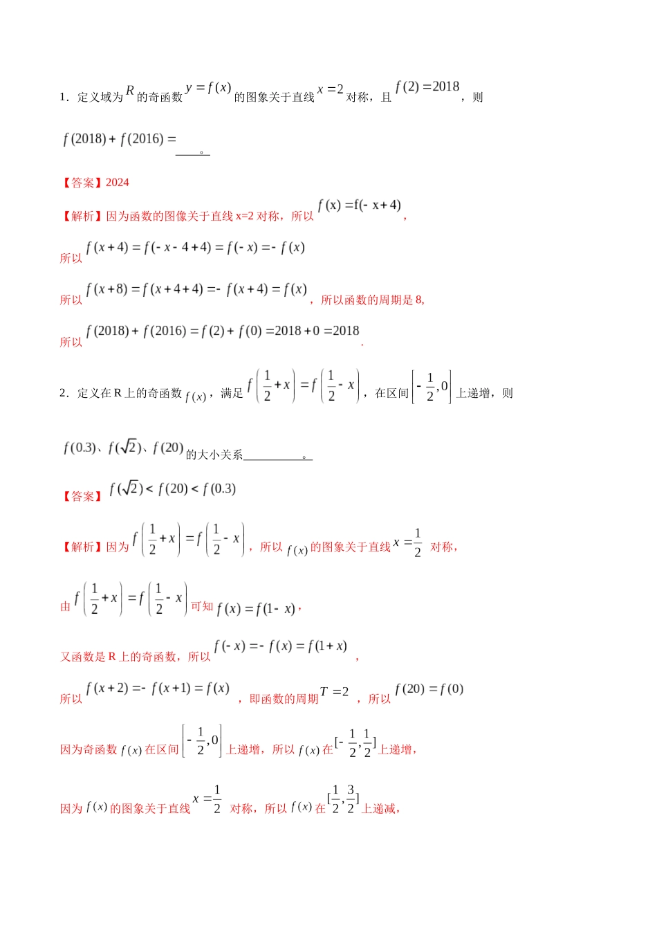 考点07-对称性(解析版)_第2页