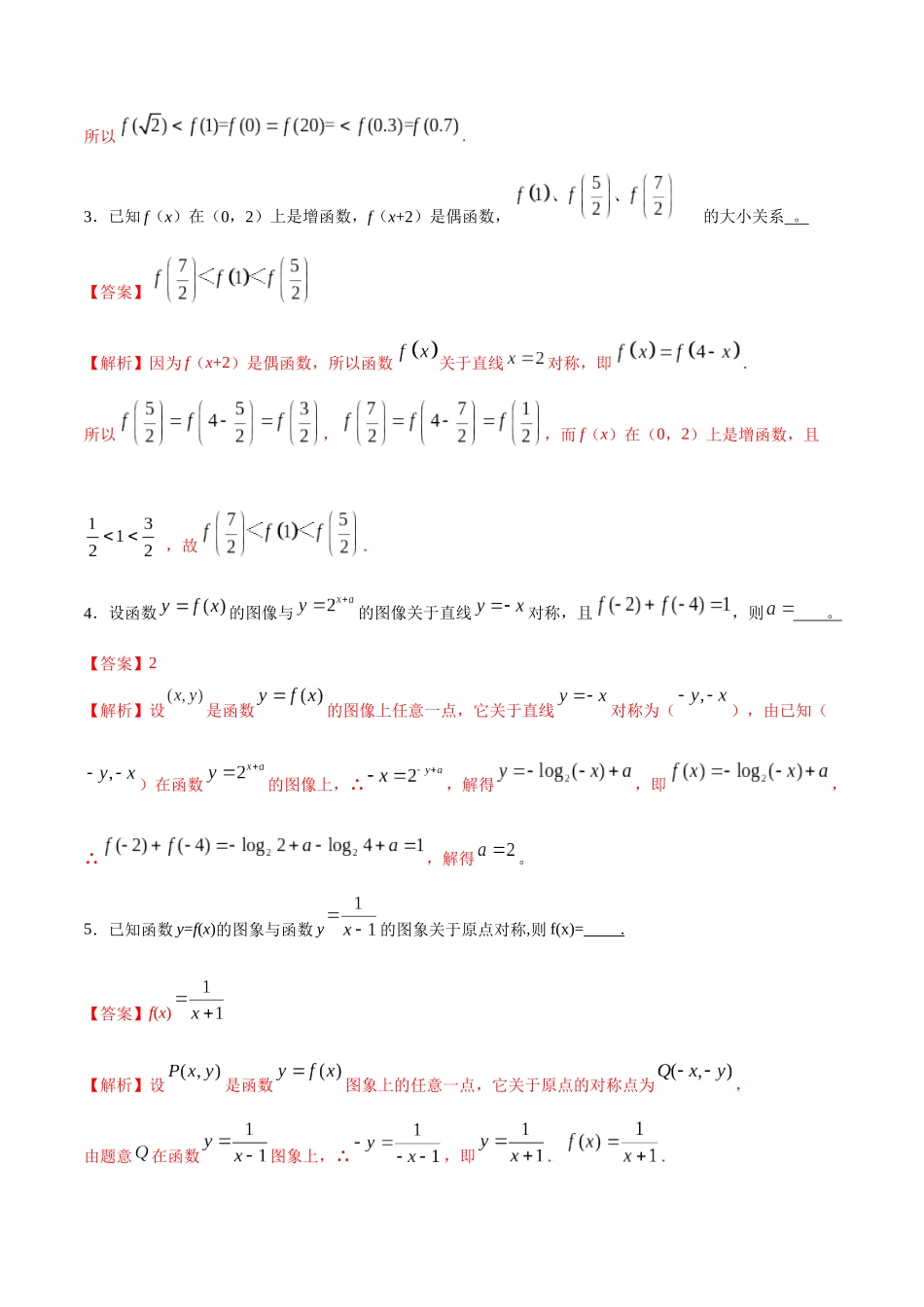 考点07-对称性(解析版)_第3页