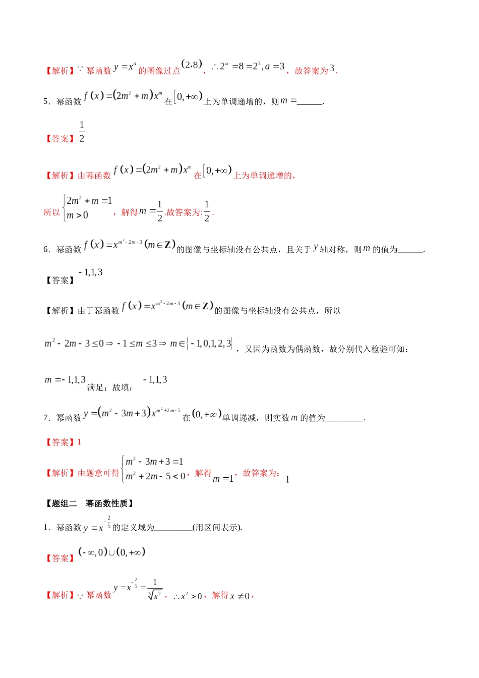 考点11-幂函数(练习)(解析版)_第2页