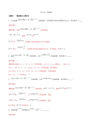 考点11-幂函数(练习)(解析版)