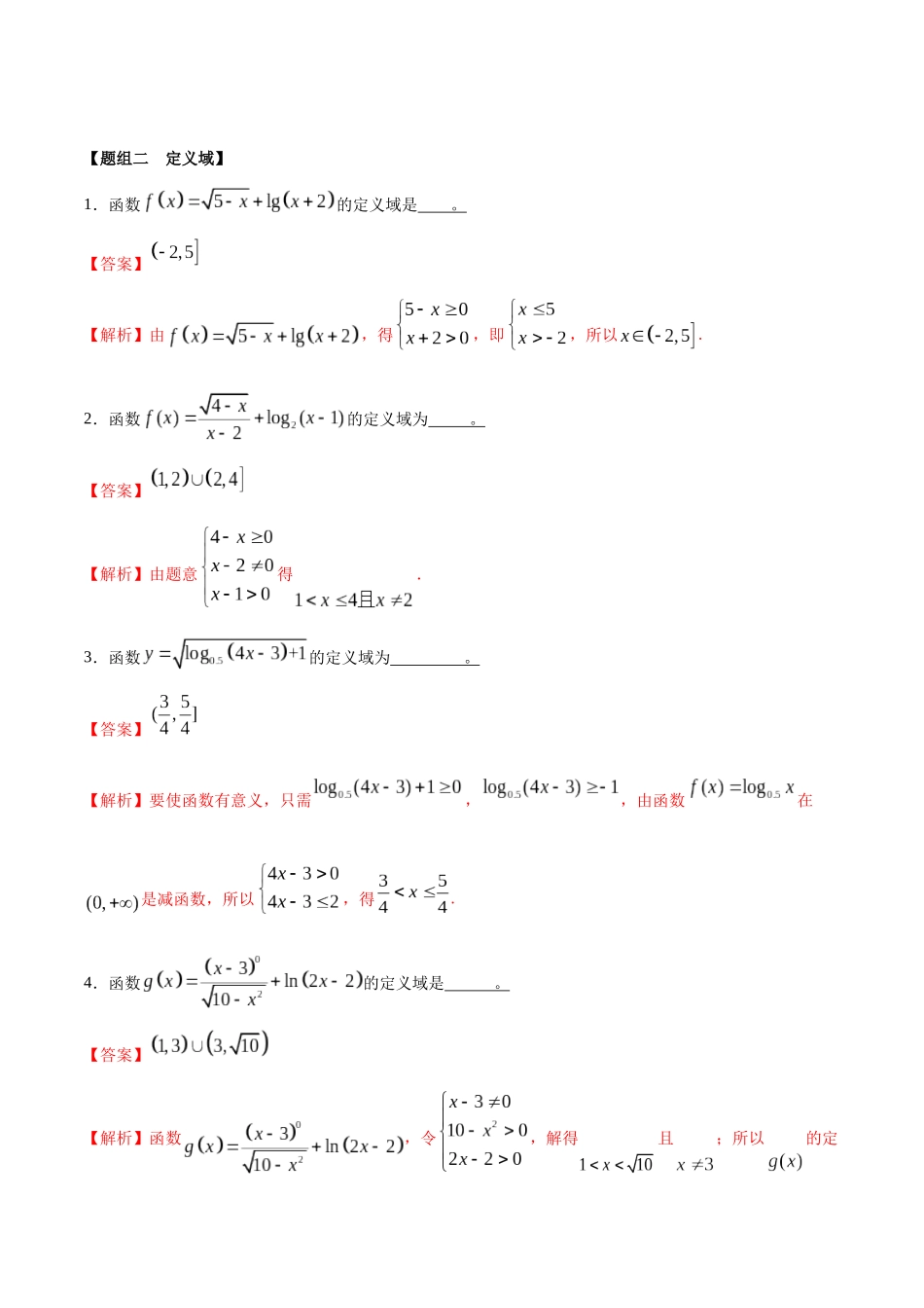 考点10-对数函数(练习)(解析版)_第2页
