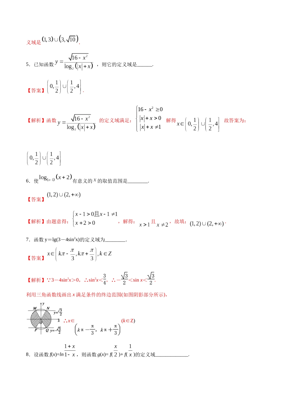 考点10-对数函数(练习)(解析版)_第3页