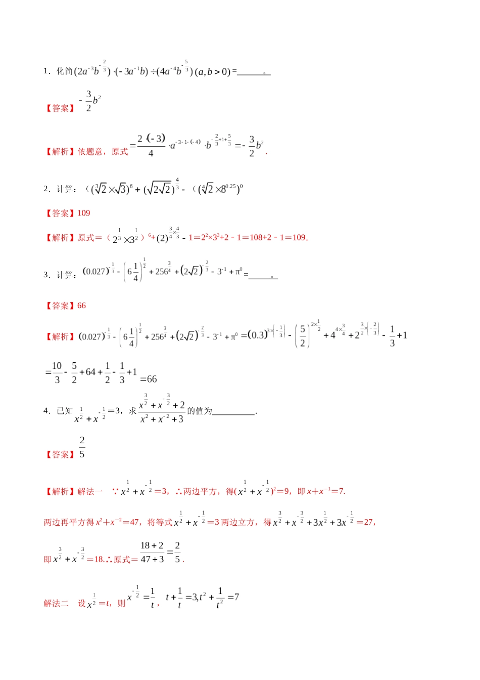 考点08-指数、对数的运算(解析版)_第3页