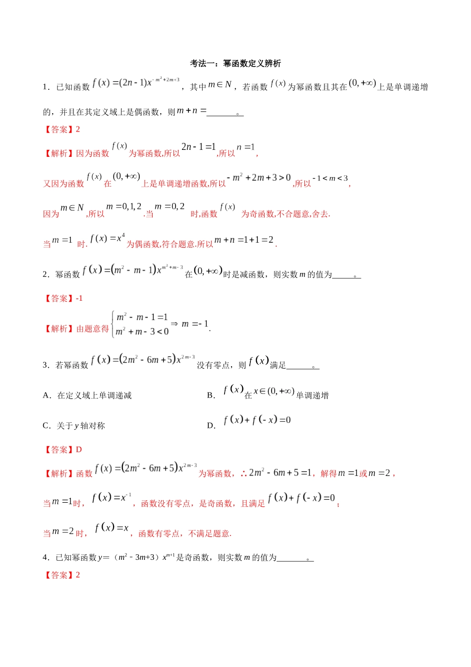 考点11-幂函数(解析版)_第2页