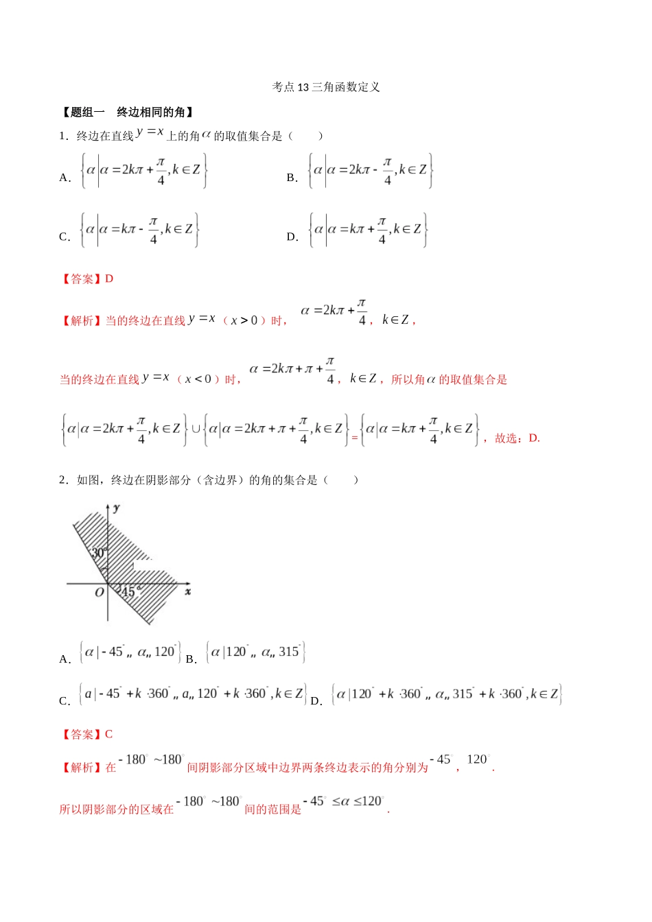 考点13-三角函数定义(解析版)_第1页