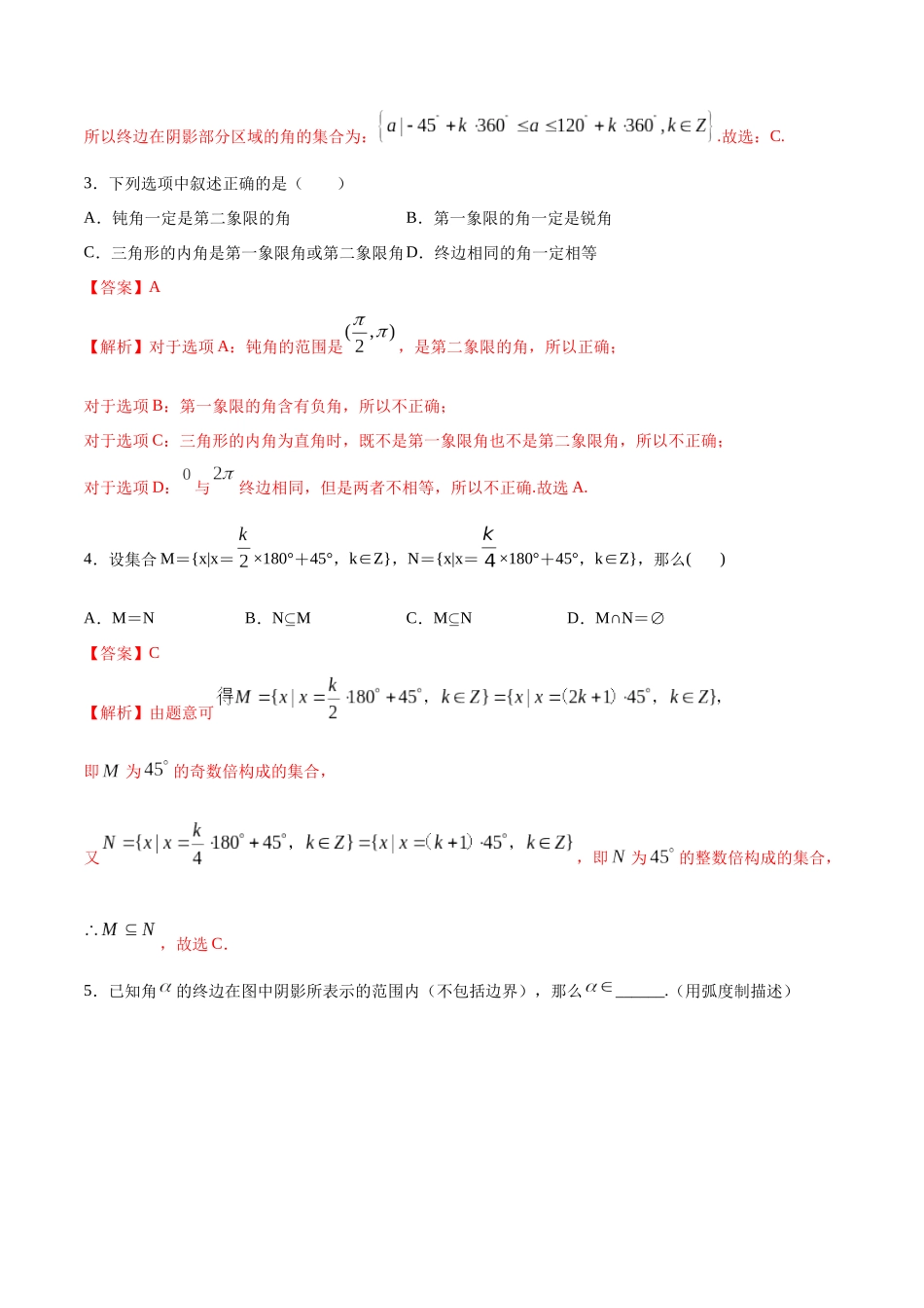 考点13-三角函数定义(解析版)_第2页