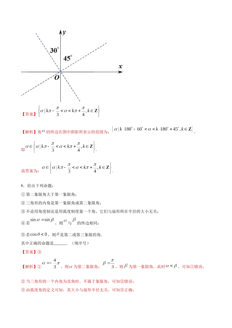 考点13-三角函数定义(解析版)_第3页