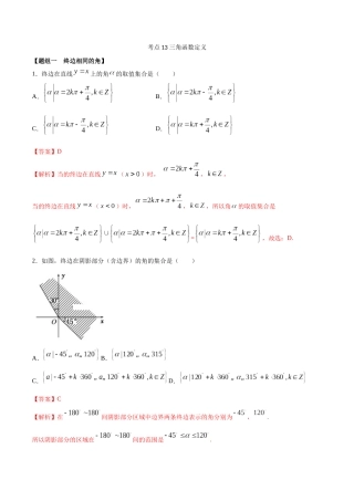 考点13-三角函数定义(解析版)