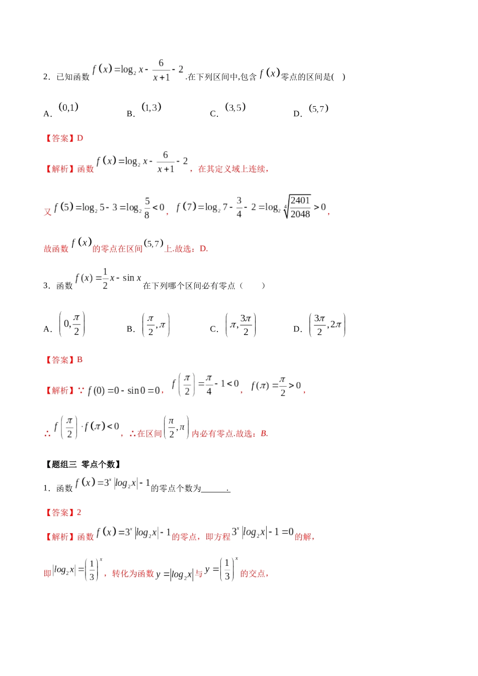 考点12-零点定理(练习)(解析版)_第2页